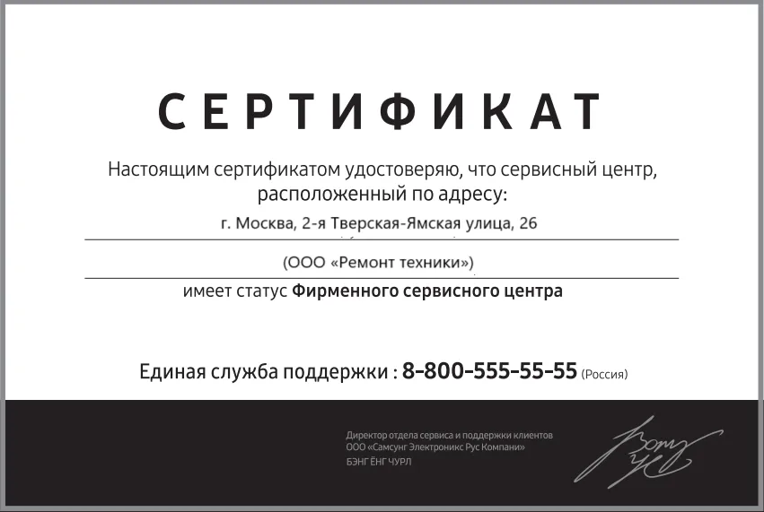 Сертификат-разрешение на ремонт устройств Fujitsu в fujitsu-profiservice | Авторизованный сервисный центр.